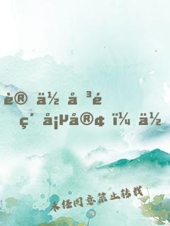 讓你傳道紅塵客，你卻搶我混沌鐘